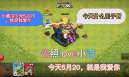 部落冲突龙宝宝爆料视频