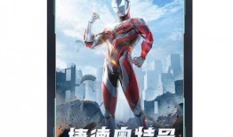 奥特曼新作爆料视频,全新力量觉醒，宇宙守护战再启