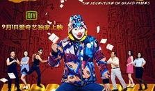 巨奖传奇在线观看,揭秘网络直播的巨额奖金背后故事