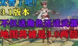 原神最新卡池以及下个版本爆料,神秘角色降临，卡池大揭秘！