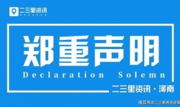 双阳新闻二三里爆料,揭秘当地热点事件背后的真相