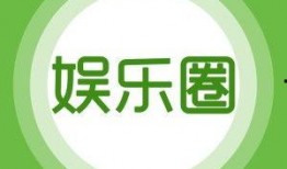 娱乐爆料集选,明星幕后故事大曝光