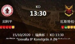 瑞典杯今日爆料,精彩对决即将上演，悬念重重引关注