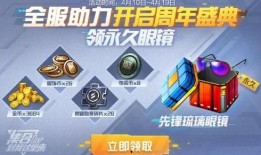 和平精英最新爆料一周年