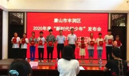 唐山市丰润区新闻爆料网,聚焦本土热点，传递丰润声音