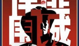 悍匪围城在线观看完整,生死较量，城池沦陷的惊心动魄