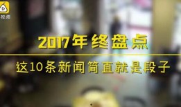 新闻爆料奇葩人才,盘点那些令人瞠目结舌的另类人才