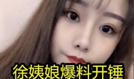 21姨最新爆料,娱乐圈最新爆料大起底！