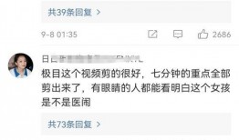 医美爆料事件视频播放