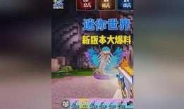 迷你世界最新的大爆料,神秘爆料带你领略奇幻冒险之旅