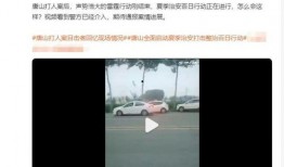唐山视频的爆料人,揭秘人生百态，直击社会现实