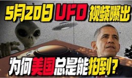 美国为何爆料外星人呢视频,揭秘背后的神秘力量