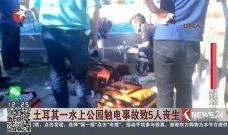 水上公园爆料事件视频大全,揭秘公园背后的惊人真相