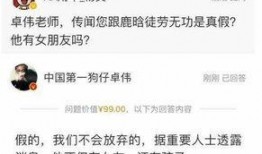 卓伟爆料邓为是真的吗视频,视频证据是否属实？